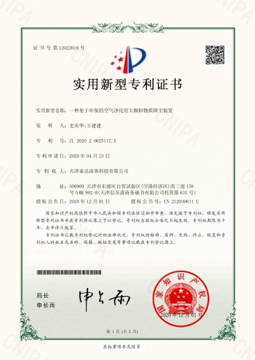 大顆粒降塵裝置專(zhuān)利證書(shū)